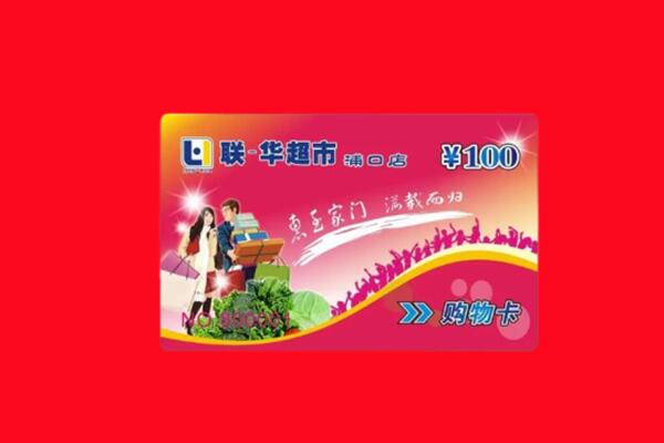 白银市回收购物卡